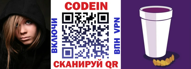 Кодеин Purple Drank  сколько стоит  Покачи 